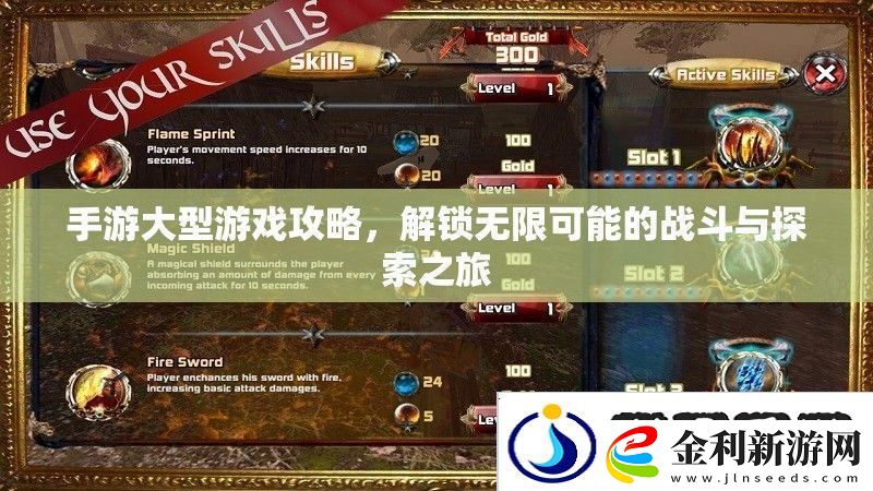 解鎖無限戰斗與探索