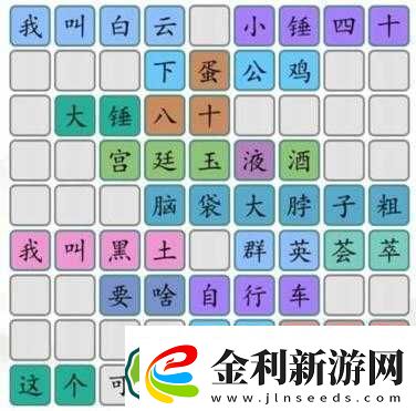 漢字找茬王如何巧妙通關‘如果的歌’關卡