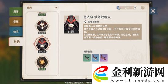 原神債務處理人追蹤解鎖方法