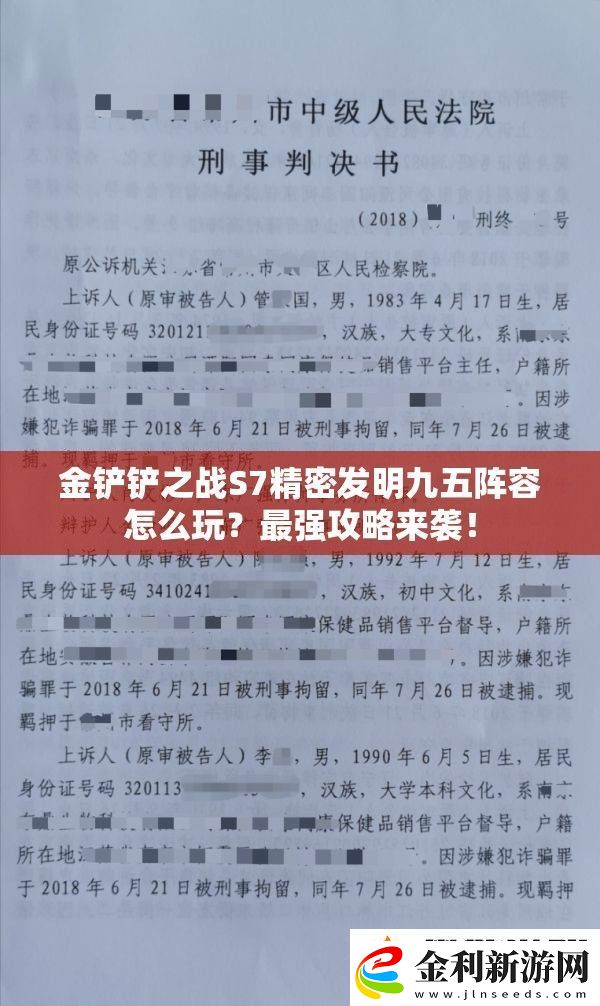 金鏟鏟之戰S7精密發明九五陣容怎么玩最強攻略來襲！