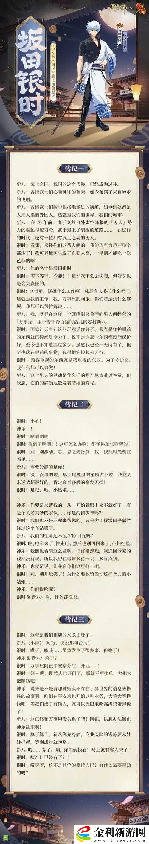 陰陽師犬夜叉傳記如何解鎖