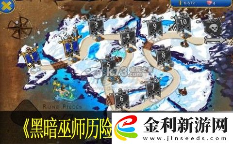 黑暗巫師歷險3星通關攻略