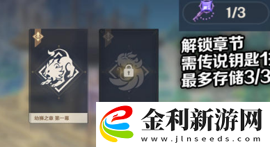 原神傳說鑰匙用途