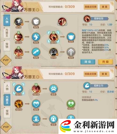 解神者源氏如何巧妙搭配獸主與寶石