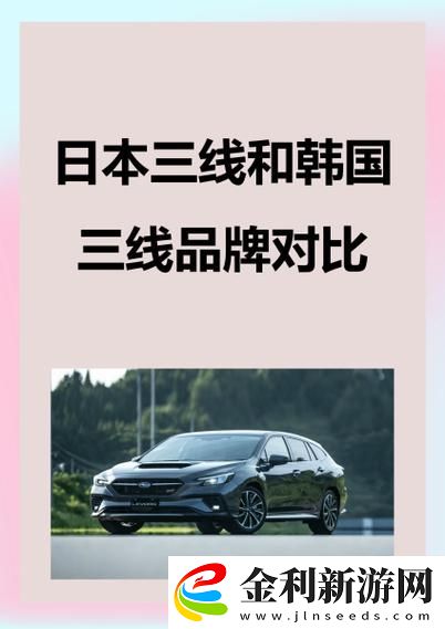 日本三線和韓國(guó)三線