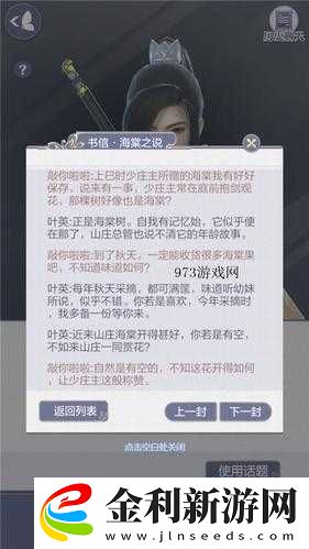 云裳羽衣葉英書信送禮竟成難題
