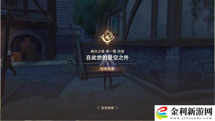 原神映天之章如何解鎖