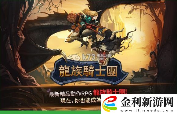 龍族騎士團登陸連接進不去解答