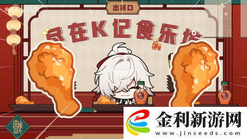 這次同肯德基的全新聯(lián)動-玩家再次被星鐵“硬控”