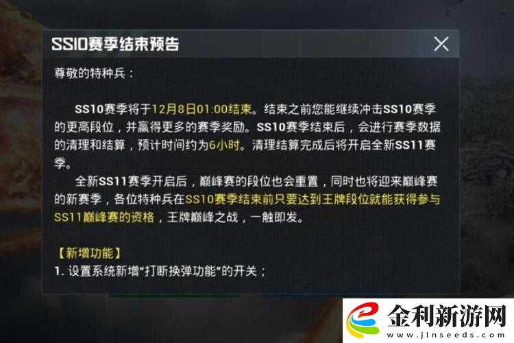 和平精英SS10賽季究竟何時落幕