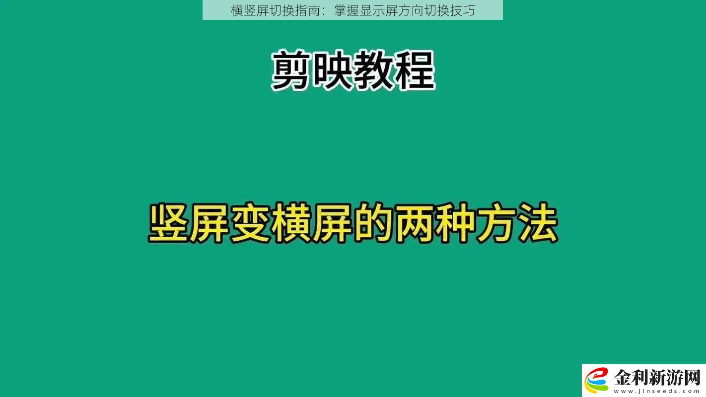橫豎屏切換指南
