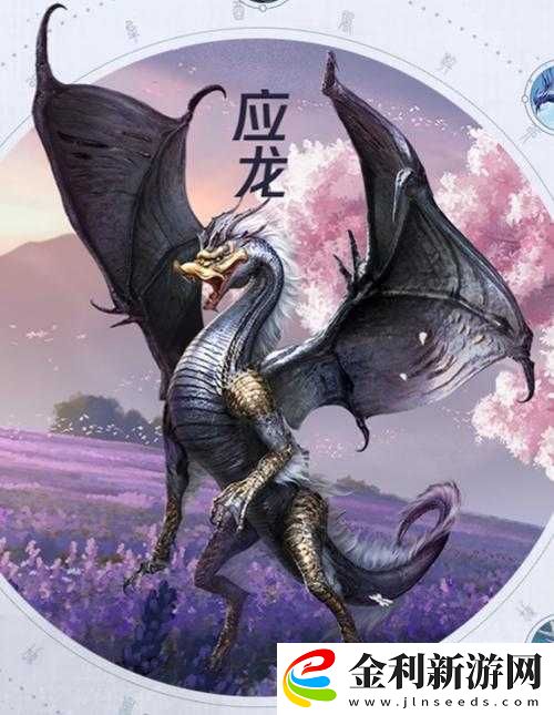 妄想山海應(yīng)龍獲取攻略
