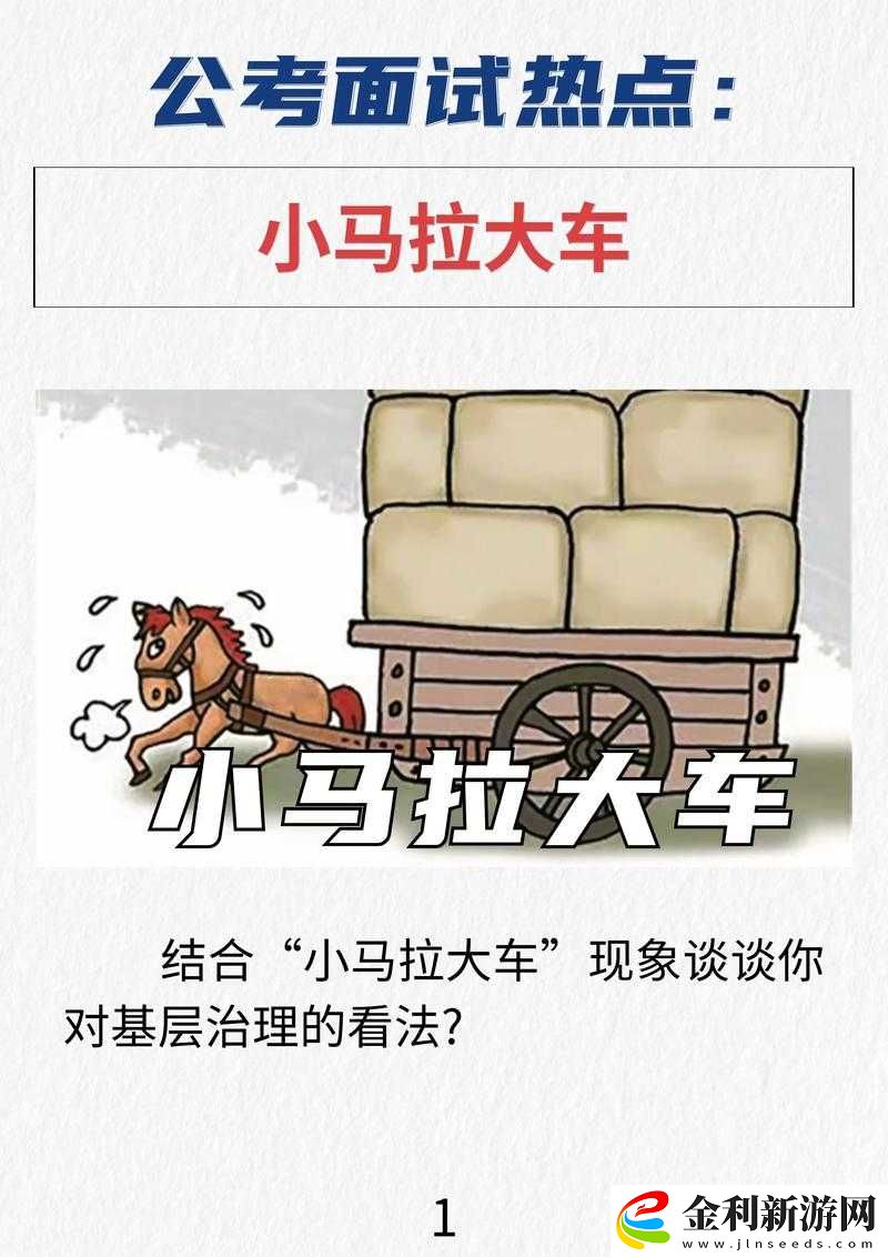 小馬拉大車的姿勢是怎樣的