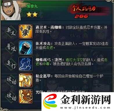 火影忍者OL手游鬼童丸究竟有多強