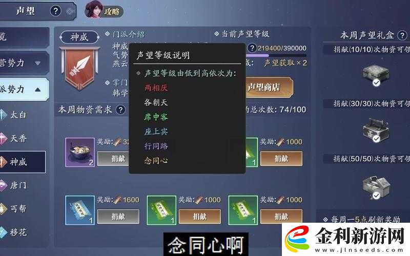 天涯明月刀手游聲望快速提升有秘訣