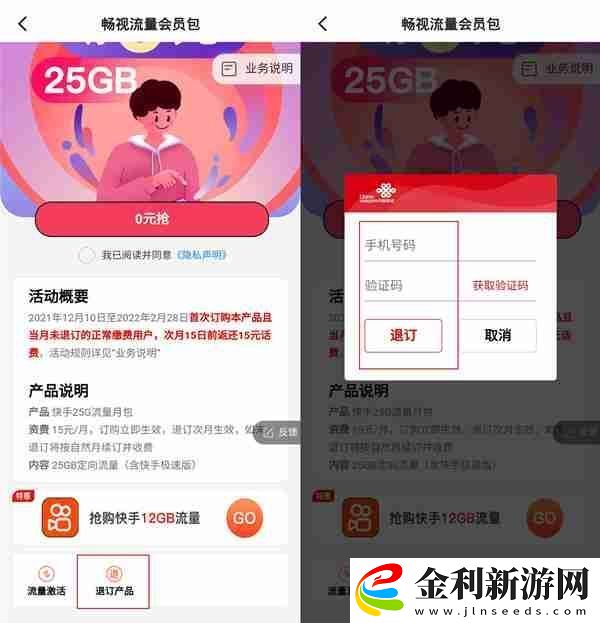 快手免流量服務如何關閉-快手取消免流量服務教程一覽