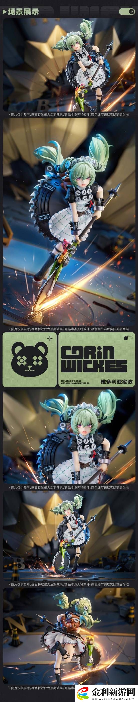 絕區零維多利亞家政女仆可琳手辦預售