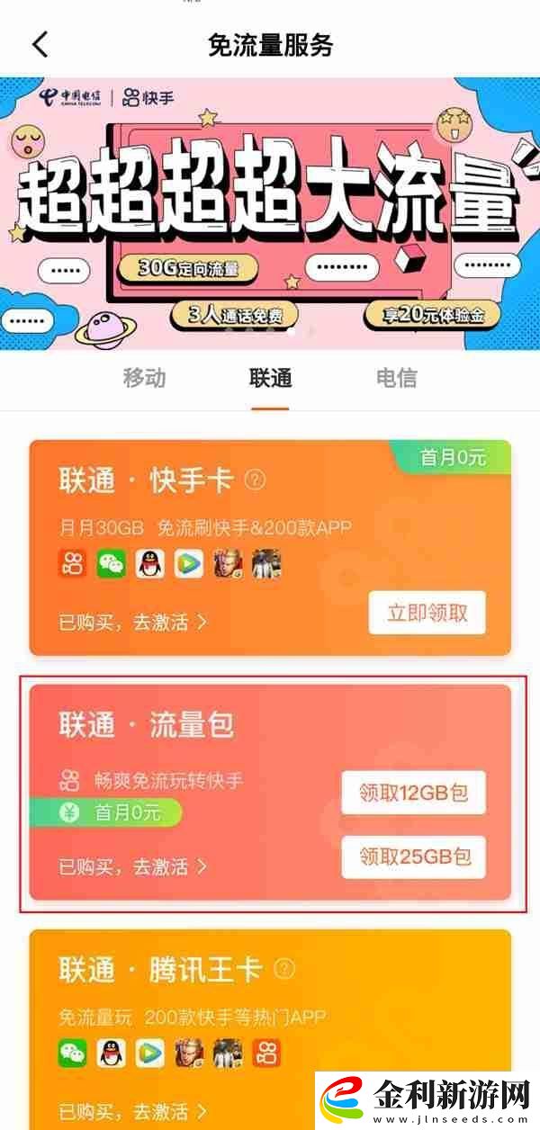 快手免流量服務如何關閉-快手取消免流量服務教程一覽