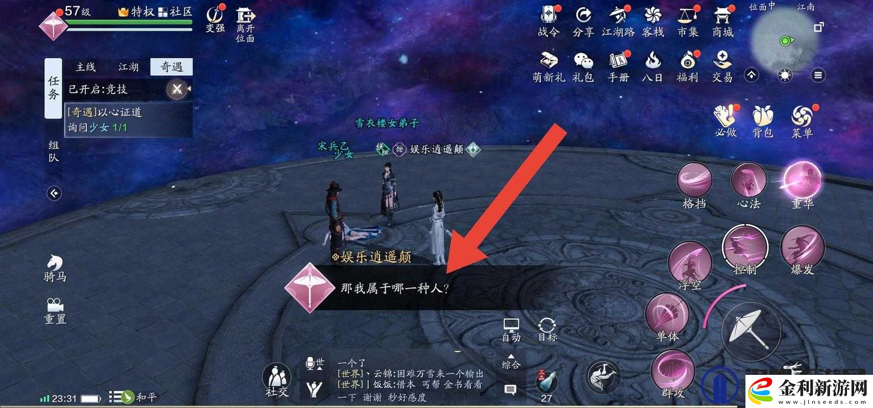 天涯明月刀手游以心證道奇遇怎么選