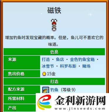 星露谷物語磁鐵魚餌配方怎么制作-星露谷物語磁鐵魚餌配方制作方法