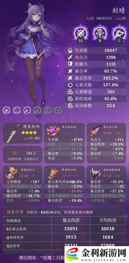 原神刻晴前期圣遺物如何選擇