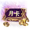 黑暗與光明手游氪金消費(fèi)指南