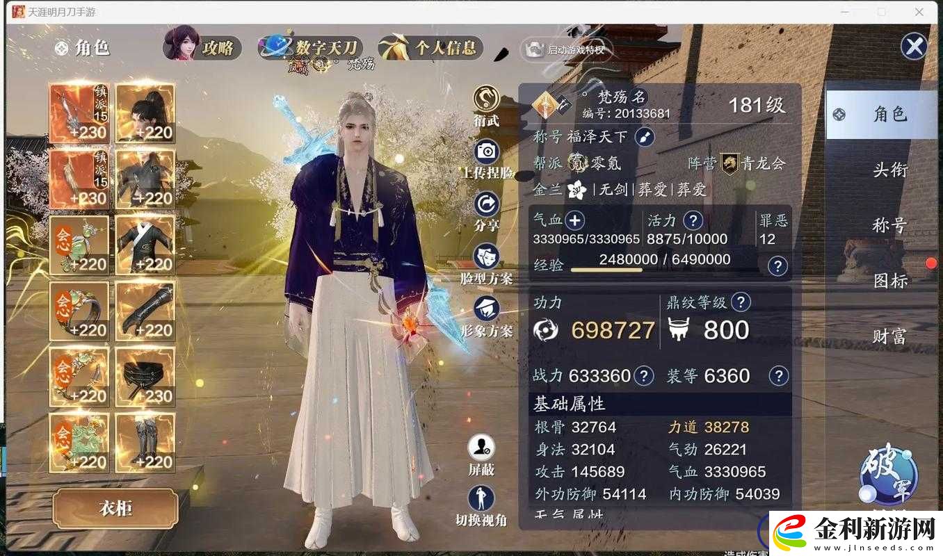 天涯明月刀手游中身份系統(tǒng)究竟有何妙用