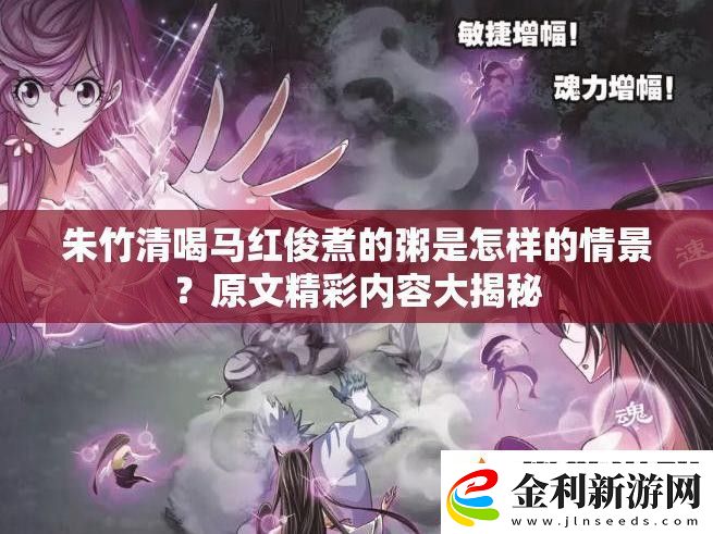 朱竹清喝馬紅俊煮的粥是怎樣的情景原文精彩內容大揭秘