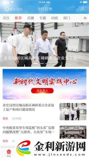 今日宣州app下載安裝