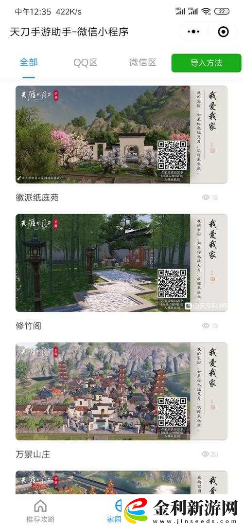 天涯明月刀手游家園二維碼分享