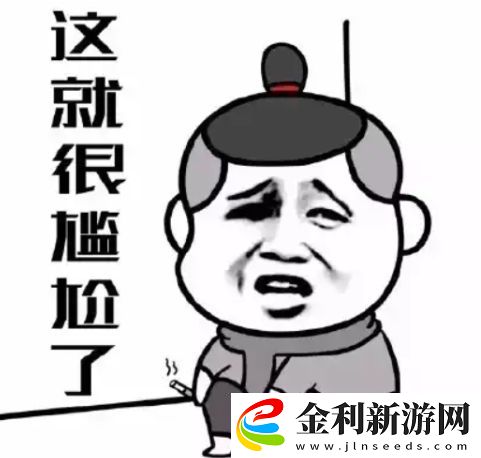 腳趾摳地板是什么梗絡用語