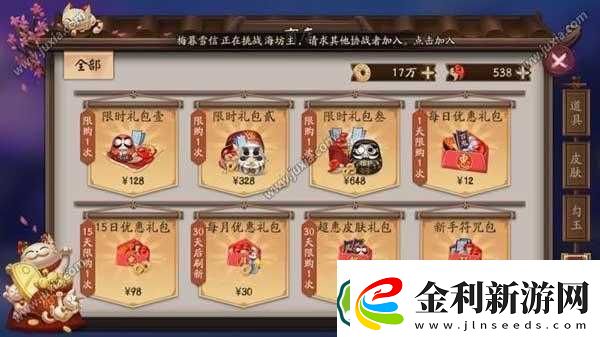 陰陽師冬季調研禮包獲取攻略