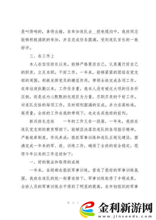 如何成為一名優秀的部隊新兵班長