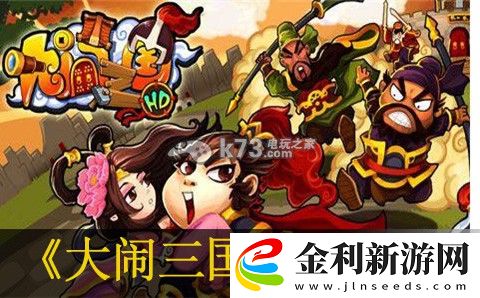 大鬧三國巨盾兵打法