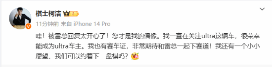 柯潔曬全款拿下小米SU7Ultra