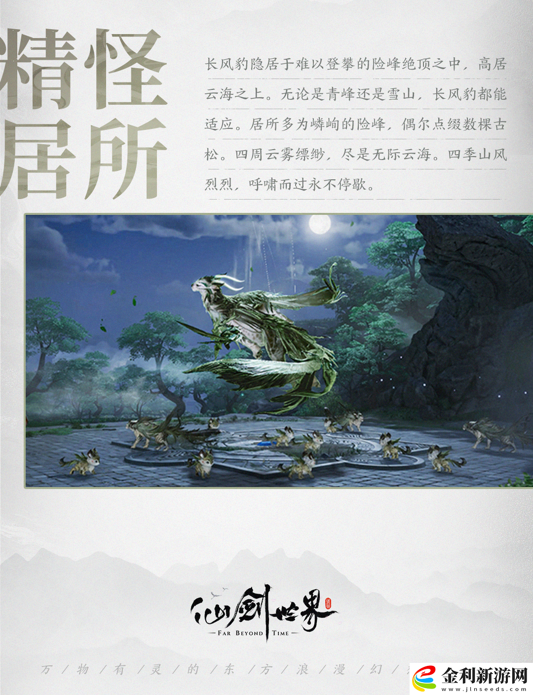 一篇文章帶你了解仙劍世界最全爆料-首款仙俠題材開放世界將于2月19日正式上線！