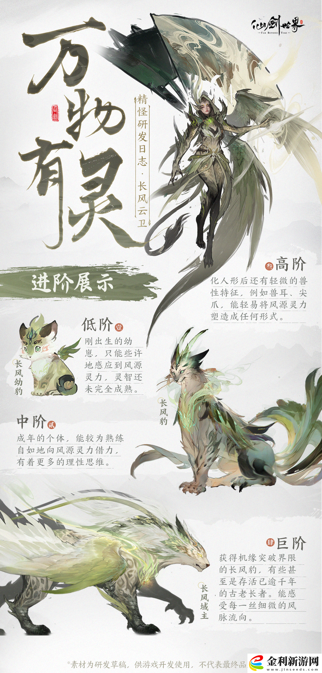 一篇文章帶你了解仙劍世界最全爆料-首款仙俠題材開放世界將于2月19日正式上線！