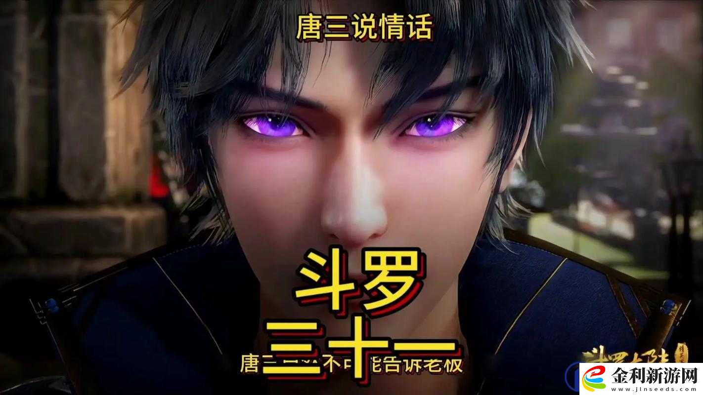 唐三插曲舞不亦樂乎究竟有何魅力