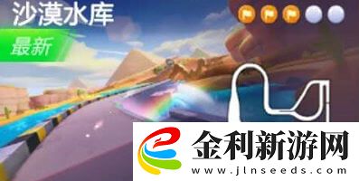 跑跑卡丁車在沙漠里的水庫中搜尋寶藏位置分享