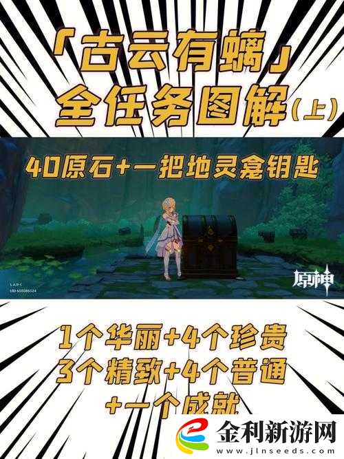 原神古云有螭任務怎么完成