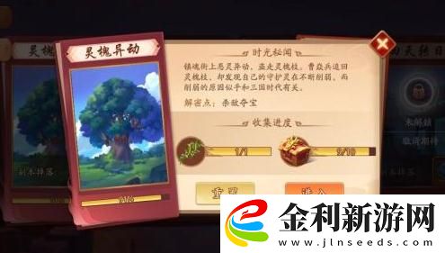 少年三國志2靈槐異動通關詳解