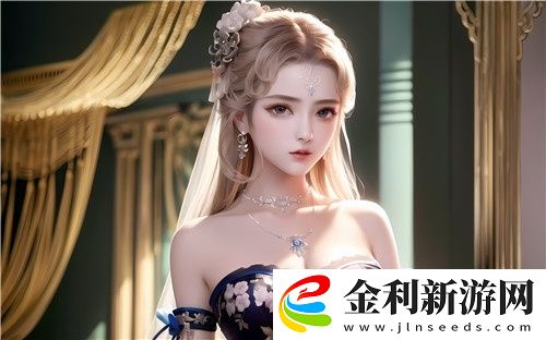 17c在線精品**秘入口九色為何成為宅男們的年度必備?網友:用了就回不去了!