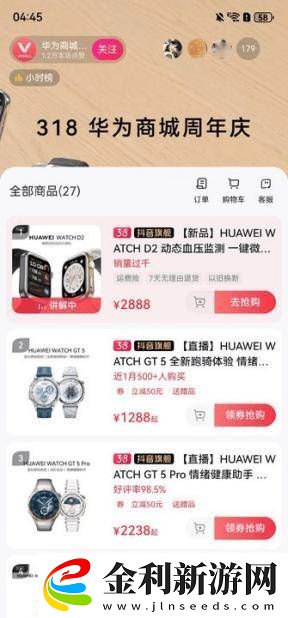 鴻蒙原生版抖音電商功能上線