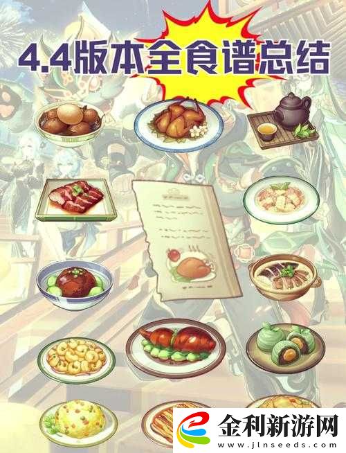 原神中食材加工究竟在哪里