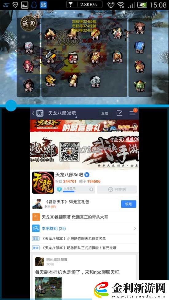 天龍八部3D實用技巧總結