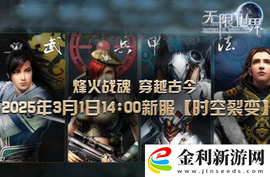 無限世界新服【時空裂變】將啟