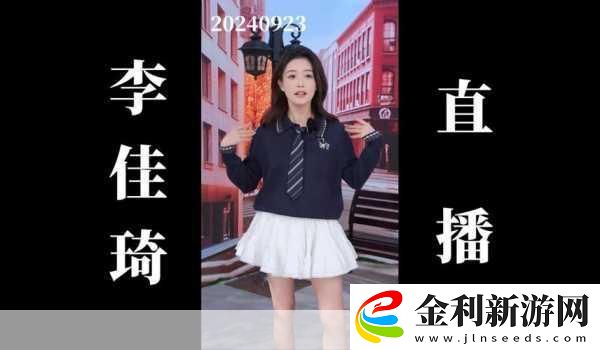 李佳琦效應席卷手游界