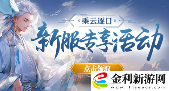 劍嘯九州新服“乘風逐日”預約全面開啟