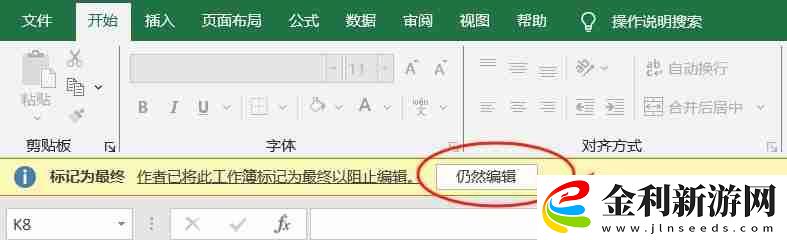 Excel菜單選項無法點擊