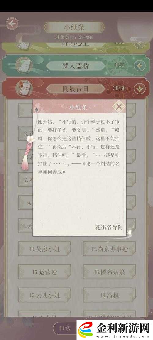 靈貓傳游戲中小紙條道具的詳細(xì)獲取途徑與方法介紹